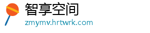 智享空间